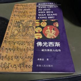 藏传佛教大趋势