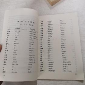 简明汉语鄂伦春语对照读本