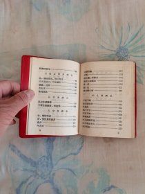 新医疗法手册 新医疗法 中草药处方选 经络综合疗法