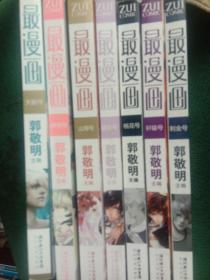 最漫画七本（包邮）