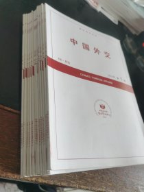 复印报刊资料 中国外交2013年全