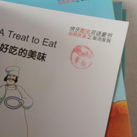快乐瓢虫双语童书·自然拼读之单词家族