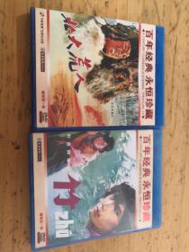 百年经典永恒珍藏 北大荒人 竹DVD两张