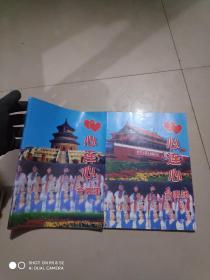心连心合唱团 歌曲专辑 1，2 合售