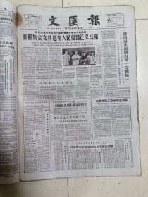 《文汇报》1966年7月共25期（缺1.3.10.18.24期）