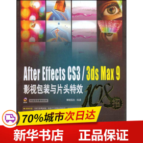 After Effects CS3/3ds Max9影视包装与片头特效108招