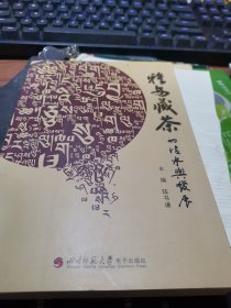 雅安藏茶的情水与发展【没有光盘】