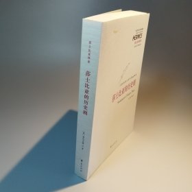 莎士比亚的历史剧