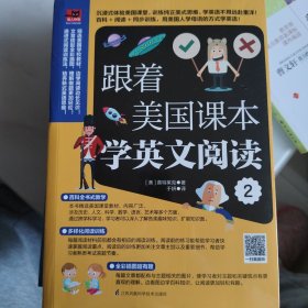 跟着美国课本学英文阅读2