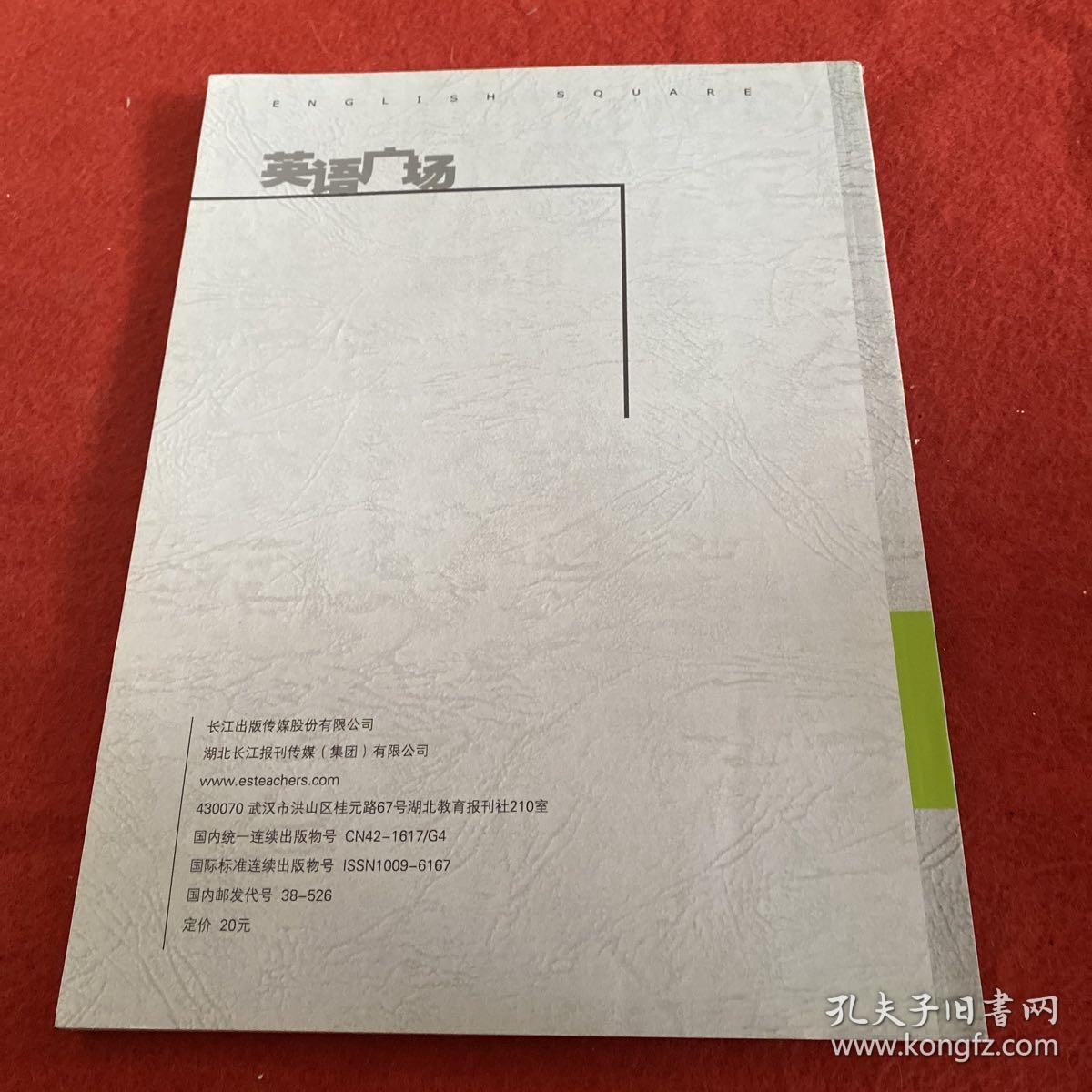 英语广场2019年第5期