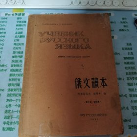 1951年俄文读本