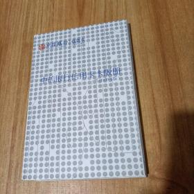 2009年版中信银行信用卡卡版册（内含12张信用卡）