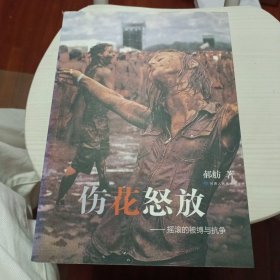 伤花怒放：摇滚的被缚与抗争