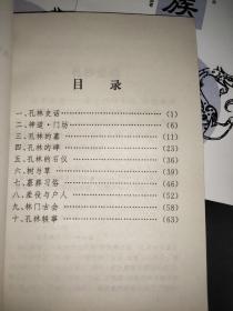 孔子与曲阜（5册全 孔子小传 孔府 孔林 孔庙 孔氏家族）