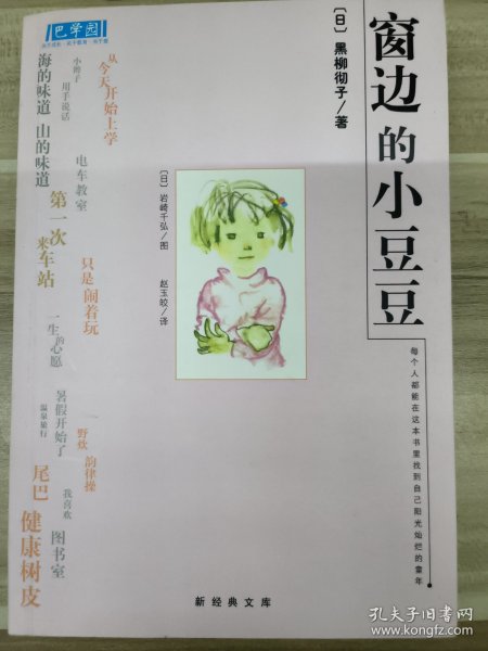 窗边的小豆豆