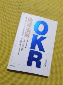 OKR管理法则阿里巴巴、华为绩效管理实战技巧