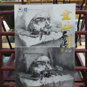 金牌导师6——结构与完整稿对画