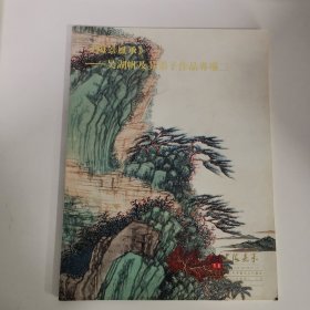 梅景风承——吴湖帆及其弟子作品专辑二