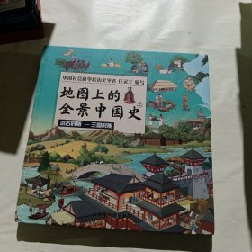 地图上的中国-地理篇&历史学而思赠课55节约550分钟 地理语文历史多学科知识融合