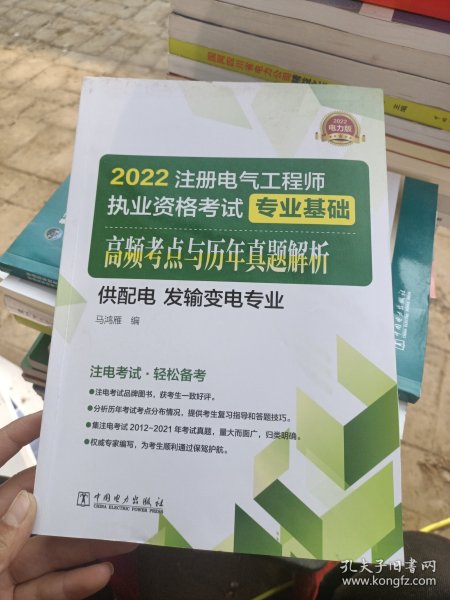 2022注册电气工程师执业资格考试专业基础高频考点解析（供配电发输变电专业）