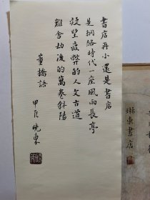 书法笺 蜡染绢纸 董桥语 品纸如图 便宜5元