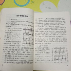 《象棋古谱新编》