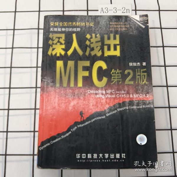 深入浅出MFC （第二版）：使用Visual C++5.0 & MFC 4.2