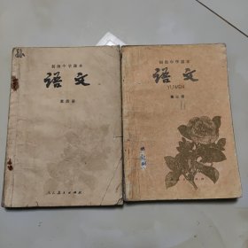 80年代版老课本2册（语文.初中.第三.四册）使用本品较差，如图自鉴3