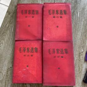 毛泽东选集 全四卷 繁体竖版