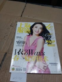 上海服饰2014.6（封面人物王丽坤）