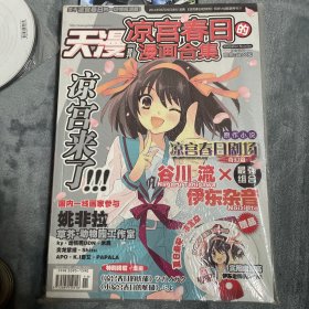 天漫特刊 凉宫春日的漫画合集 凉宫来了！ 附扇子