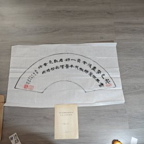 贵州书法家 郑延相 书法 实物图 品如图 按图发货 货号69-2 尺寸如图。自鉴，