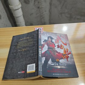 武动乾坤1·血池石符