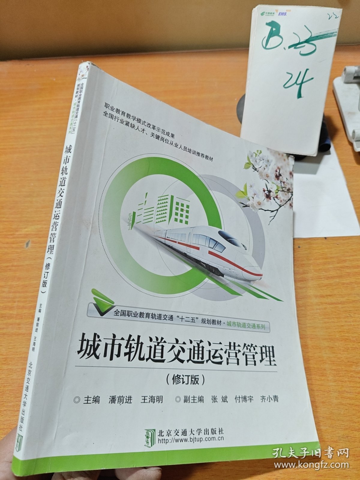 城市轨道交通运营管理/全国职业教育轨道交通“十二五”规划教材·城市轨道交通系列
