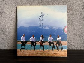 夏天播放-璀璨人生 夏薇亲笔签名 收录小宝贝 丽江音乐 无划痕 CD