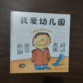 我爱幼儿园