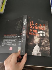 失落的秘符