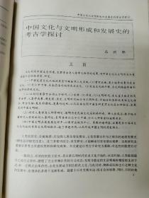 亚洲文明  第三集