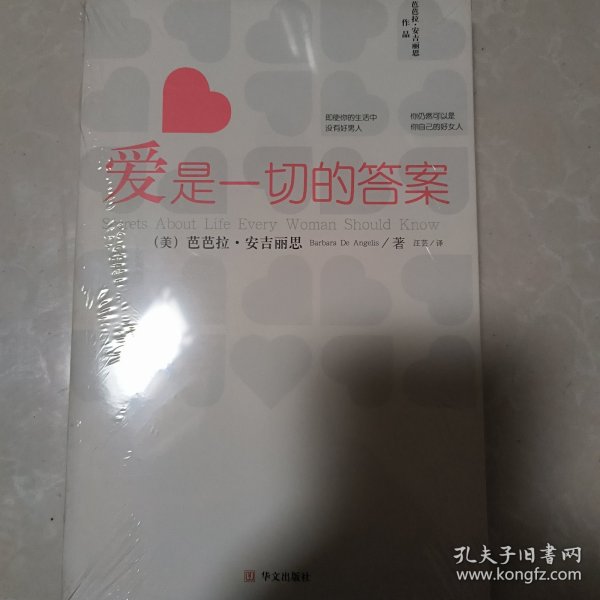 爱是一切的答案