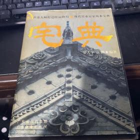 宅典