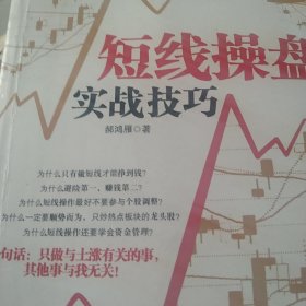 短线操盘实战技巧