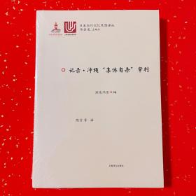 记录·冲绳“集体自杀”审判