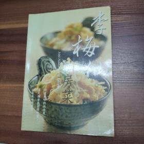 李梅仙的私房菜-16開