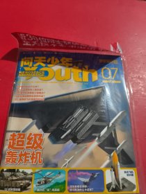 问天少年（2022 7）（附赠品）