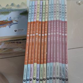 新版语文主题学习，五年级上，下册全