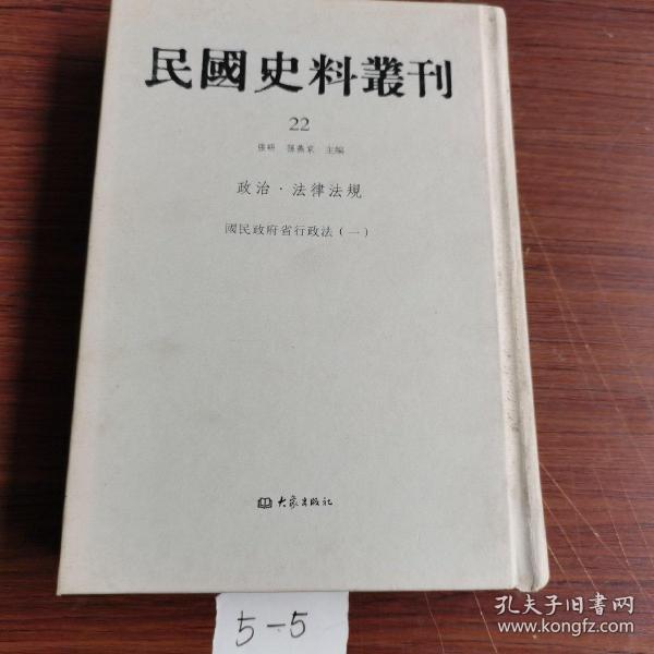 民国史料丛刊