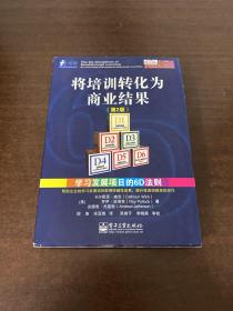 将培训转化为商业结果：学习发展项目的6D法则