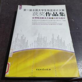 安得物流解决方案：分析与设计