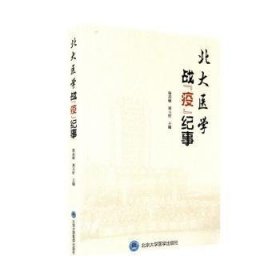 北大医学战“疫”纪事