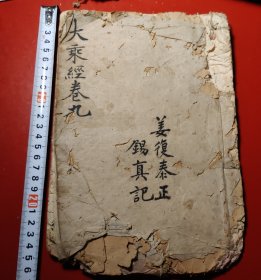 大乘妙法蓮華經（卷九）光绪版钞写本（四十一个筒子页。